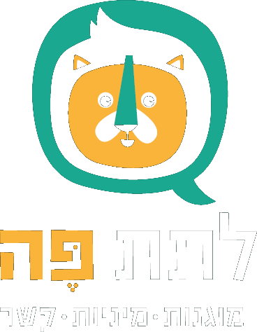 לתת פה